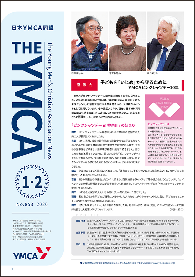 機関紙「THE YMCA」サンプル画像