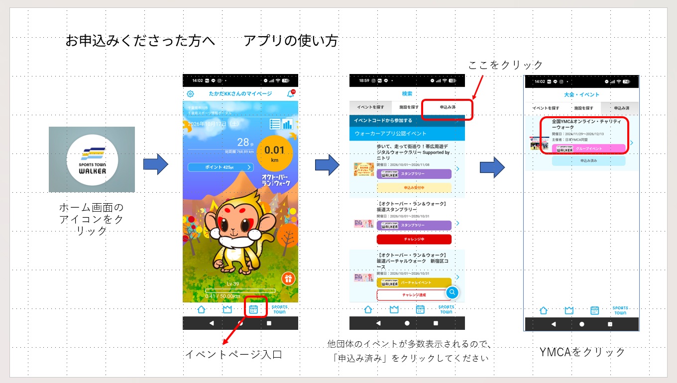 【オンラインウォーク】お申込みくださった皆様へ アプリのご紹介